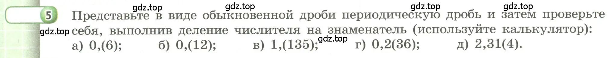 Условие номер 5 (страница 40) гдз по алгебре 9 класс Бунимович, Кузнецова, учебное пособие