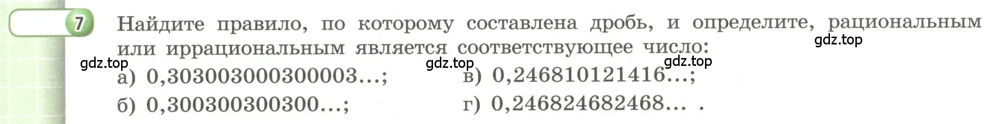 Условие номер 7 (страница 40) гдз по алгебре 9 класс Бунимович, Кузнецова, учебное пособие