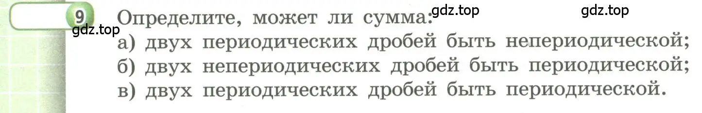 Условие номер 9 (страница 40) гдз по алгебре 9 класс Бунимович, Кузнецова, учебное пособие