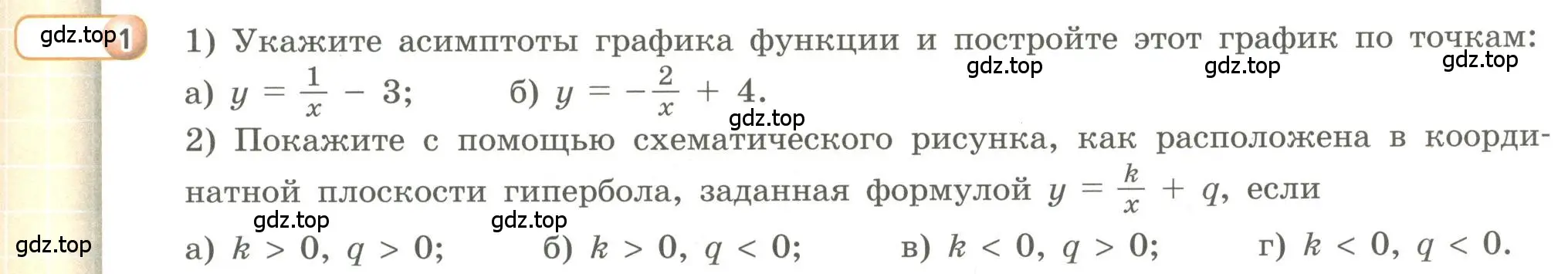 Условие номер 1 (страница 73) гдз по алгебре 9 класс Бунимович, Кузнецова, учебное пособие