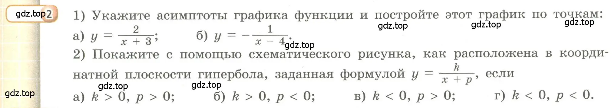 Условие номер 2 (страница 73) гдз по алгебре 9 класс Бунимович, Кузнецова, учебное пособие