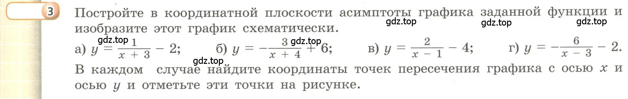 Условие номер 3 (страница 73) гдз по алгебре 9 класс Бунимович, Кузнецова, учебное пособие