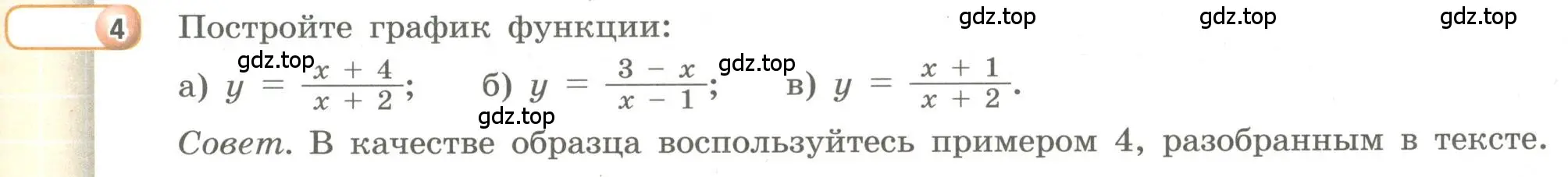 Условие номер 4 (страница 75) гдз по алгебре 9 класс Бунимович, Кузнецова, учебное пособие