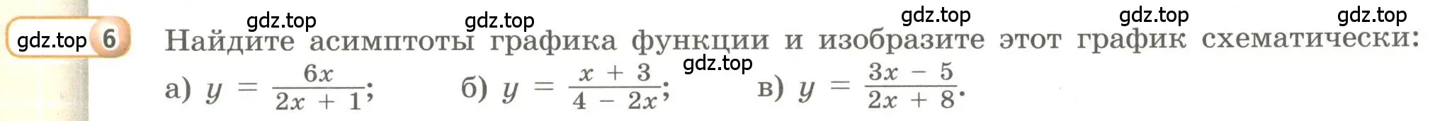 Условие номер 6 (страница 75) гдз по алгебре 9 класс Бунимович, Кузнецова, учебное пособие