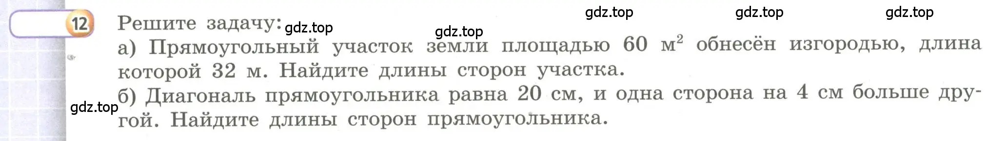 Условие номер 12 (страница 126) гдз по алгебре 9 класс Бунимович, Кузнецова, учебное пособие