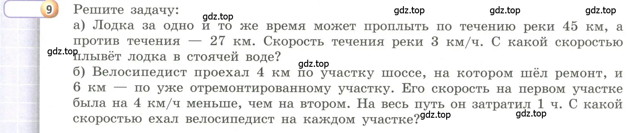 Условие номер 9 (страница 125) гдз по алгебре 9 класс Бунимович, Кузнецова, учебное пособие