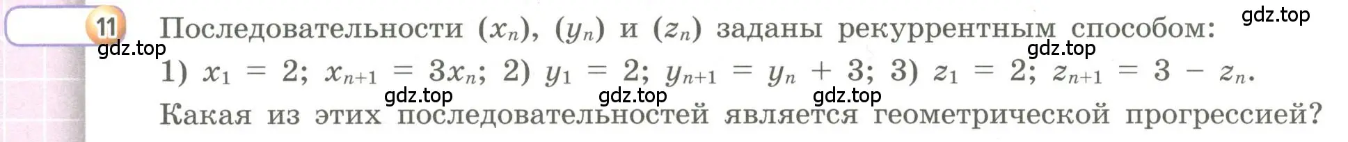 Условие номер 11 (страница 162) гдз по алгебре 9 класс Бунимович, Кузнецова, учебное пособие