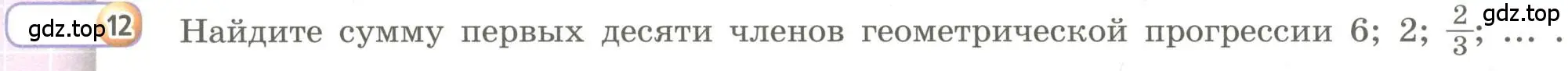 Условие номер 12 (страница 162) гдз по алгебре 9 класс Бунимович, Кузнецова, учебное пособие