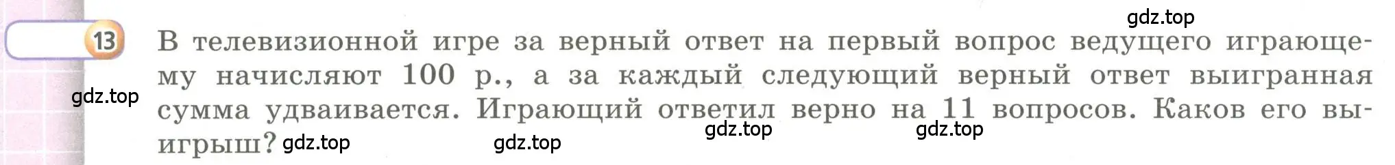 Условие номер 13 (страница 162) гдз по алгебре 9 класс Бунимович, Кузнецова, учебное пособие