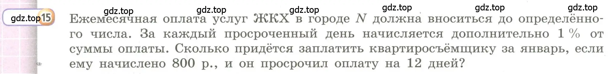 Условие номер 15 (страница 162) гдз по алгебре 9 класс Бунимович, Кузнецова, учебное пособие