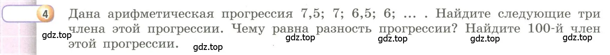 Условие номер 4 (страница 162) гдз по алгебре 9 класс Бунимович, Кузнецова, учебное пособие