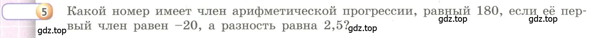 Условие номер 5 (страница 162) гдз по алгебре 9 класс Бунимович, Кузнецова, учебное пособие