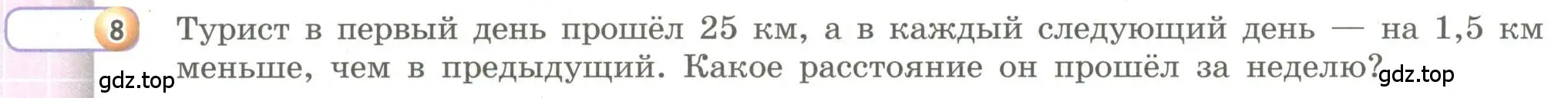 Условие номер 8 (страница 162) гдз по алгебре 9 класс Бунимович, Кузнецова, учебное пособие