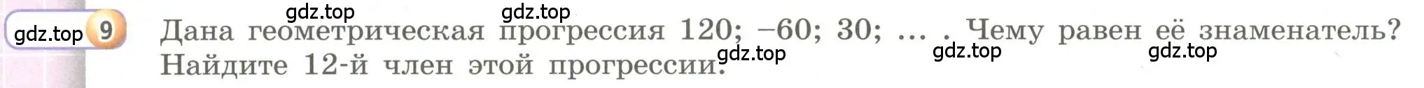 Условие номер 9 (страница 162) гдз по алгебре 9 класс Бунимович, Кузнецова, учебное пособие