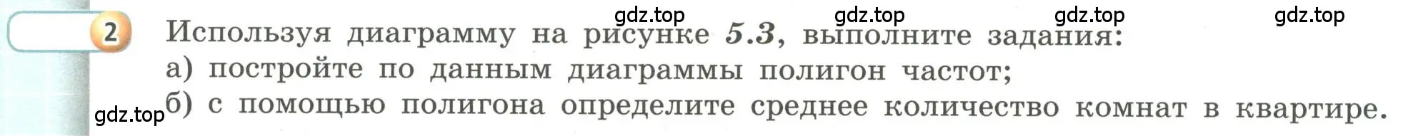 Условие номер 2 (страница 188) гдз по алгебре 9 класс Бунимович, Кузнецова, учебное пособие