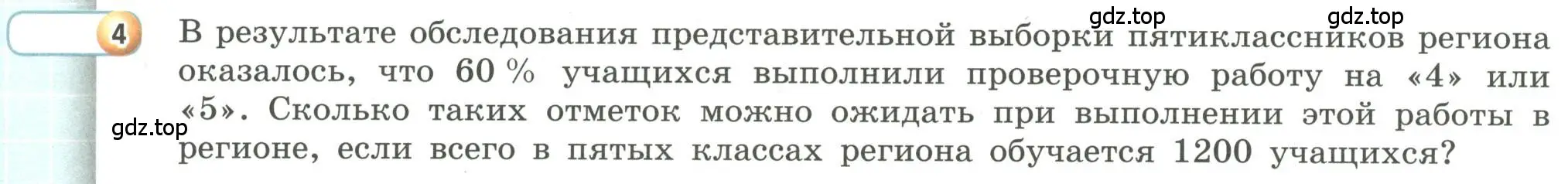 Условие номер 4 (страница 188) гдз по алгебре 9 класс Бунимович, Кузнецова, учебное пособие