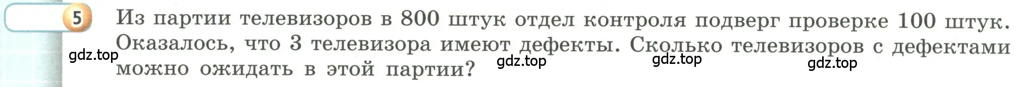 Условие номер 5 (страница 188) гдз по алгебре 9 класс Бунимович, Кузнецова, учебное пособие