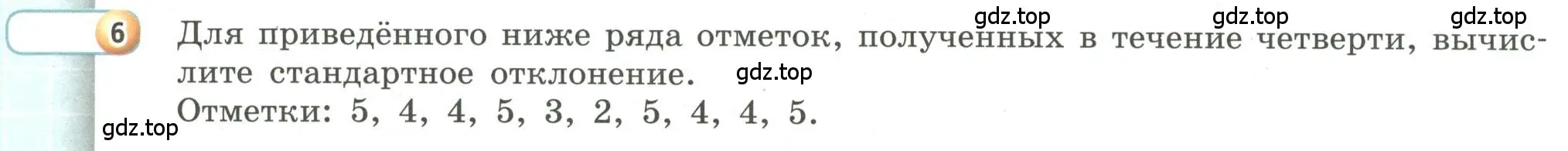 Условие номер 6 (страница 188) гдз по алгебре 9 класс Бунимович, Кузнецова, учебное пособие