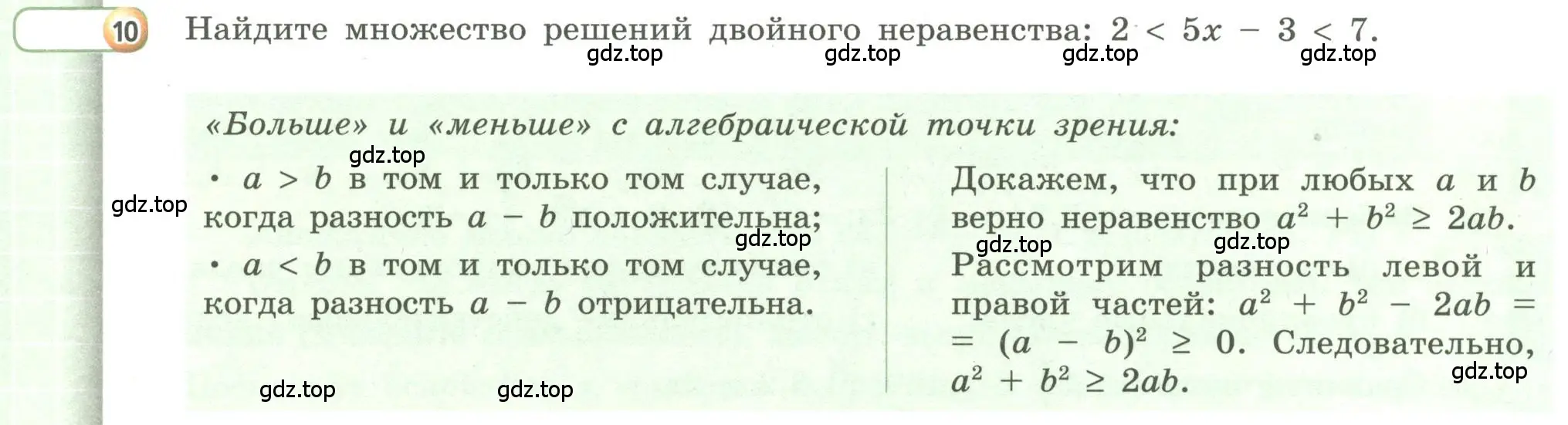 Условие номер 10 (страница 44) гдз по алгебре 9 класс Бунимович, Кузнецова, учебное пособие