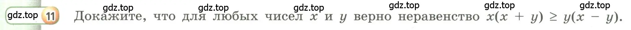 Условие номер 11 (страница 44) гдз по алгебре 9 класс Бунимович, Кузнецова, учебное пособие