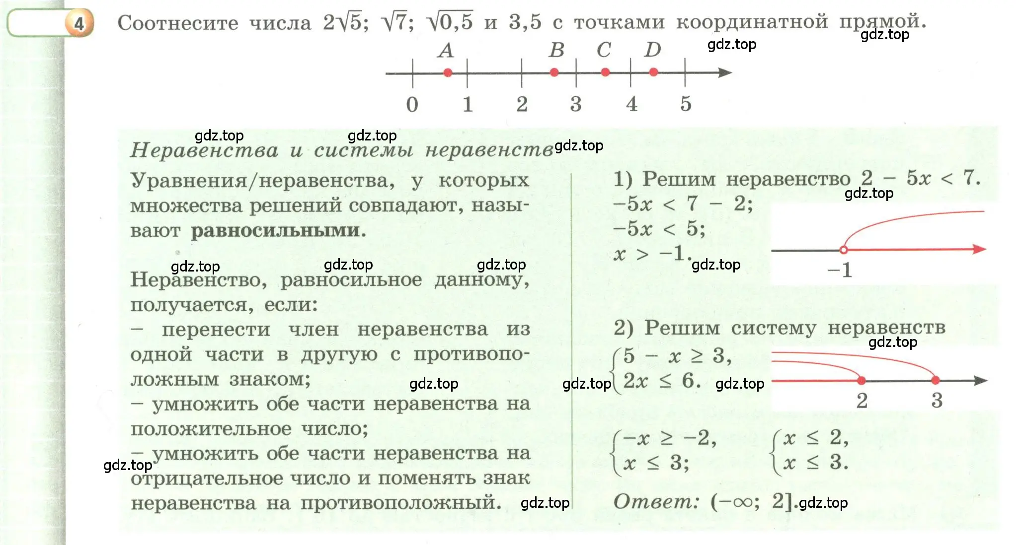 Условие номер 4 (страница 43) гдз по алгебре 9 класс Бунимович, Кузнецова, учебное пособие