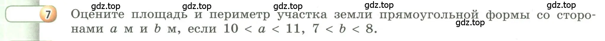 Условие номер 7 (страница 44) гдз по алгебре 9 класс Бунимович, Кузнецова, учебное пособие