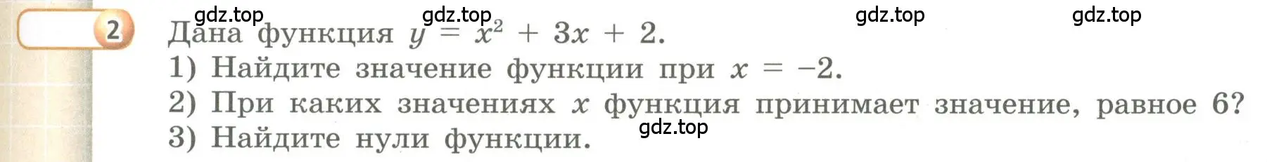 Условие номер 2 (страница 79) гдз по алгебре 9 класс Бунимович, Кузнецова, учебное пособие