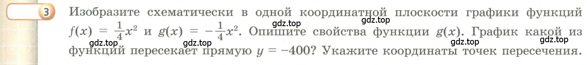 Условие номер 3 (страница 79) гдз по алгебре 9 класс Бунимович, Кузнецова, учебное пособие