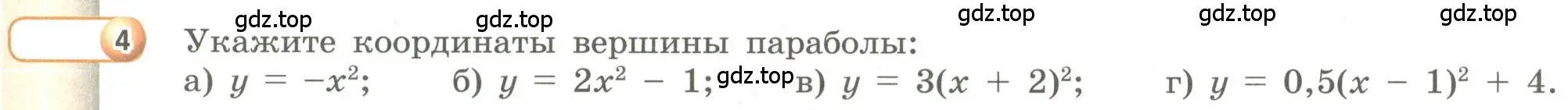 Условие номер 4 (страница 79) гдз по алгебре 9 класс Бунимович, Кузнецова, учебное пособие