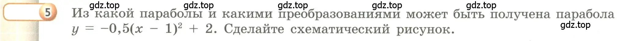 Условие номер 5 (страница 79) гдз по алгебре 9 класс Бунимович, Кузнецова, учебное пособие