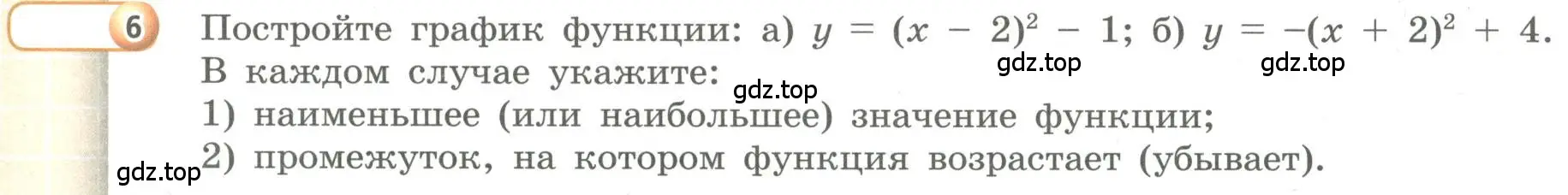 Условие номер 6 (страница 79) гдз по алгебре 9 класс Бунимович, Кузнецова, учебное пособие