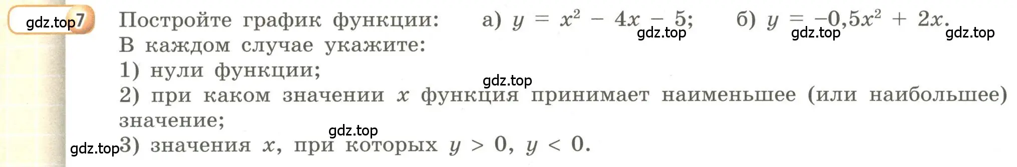 Условие номер 7 (страница 80) гдз по алгебре 9 класс Бунимович, Кузнецова, учебное пособие