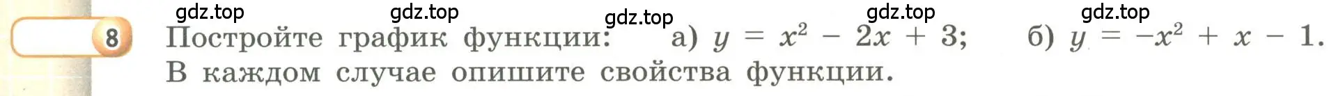 Условие номер 8 (страница 80) гдз по алгебре 9 класс Бунимович, Кузнецова, учебное пособие