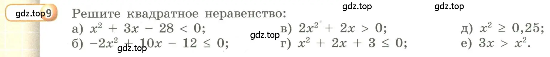 Условие номер 9 (страница 80) гдз по алгебре 9 класс Бунимович, Кузнецова, учебное пособие