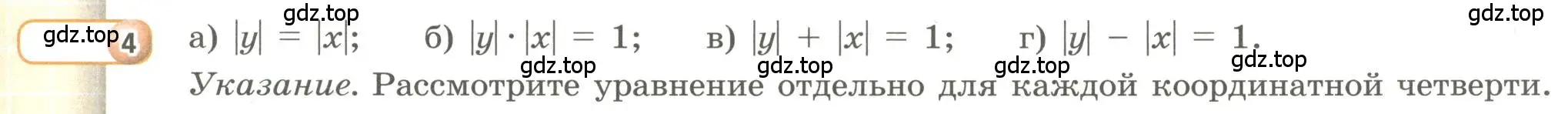 Условие номер 4 (страница 77) гдз по алгебре 9 класс Бунимович, Кузнецова, учебное пособие