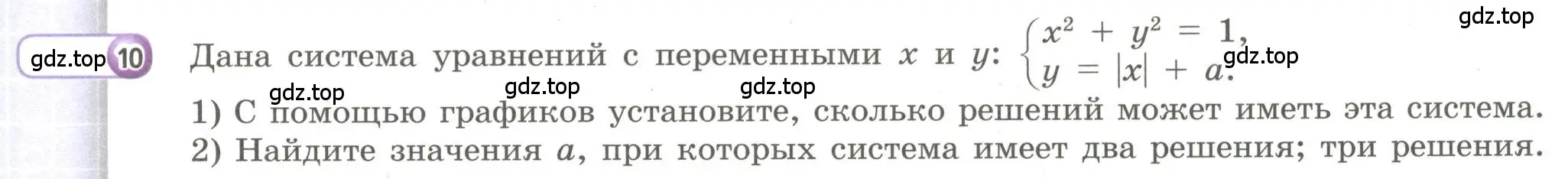 Условие номер 10 (страница 123) гдз по алгебре 9 класс Бунимович, Кузнецова, учебное пособие