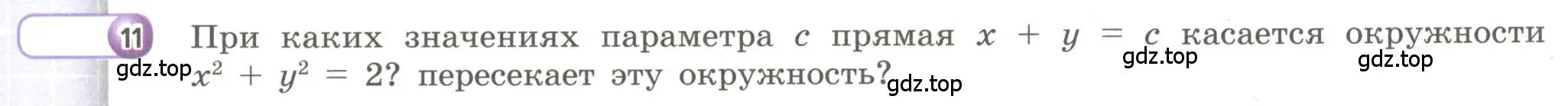 Условие номер 11 (страница 123) гдз по алгебре 9 класс Бунимович, Кузнецова, учебное пособие