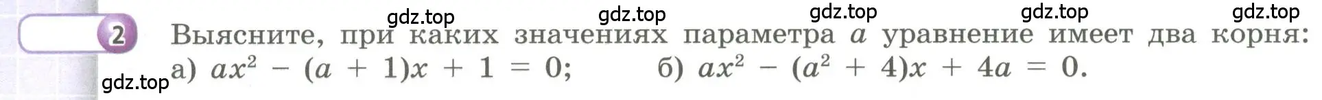 Условие номер 2 (страница 122) гдз по алгебре 9 класс Бунимович, Кузнецова, учебное пособие