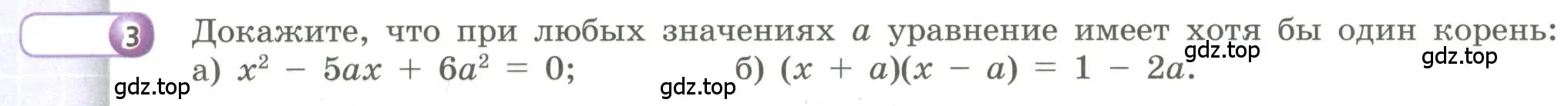 Условие номер 3 (страница 122) гдз по алгебре 9 класс Бунимович, Кузнецова, учебное пособие