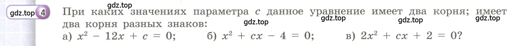 Условие номер 4 (страница 122) гдз по алгебре 9 класс Бунимович, Кузнецова, учебное пособие