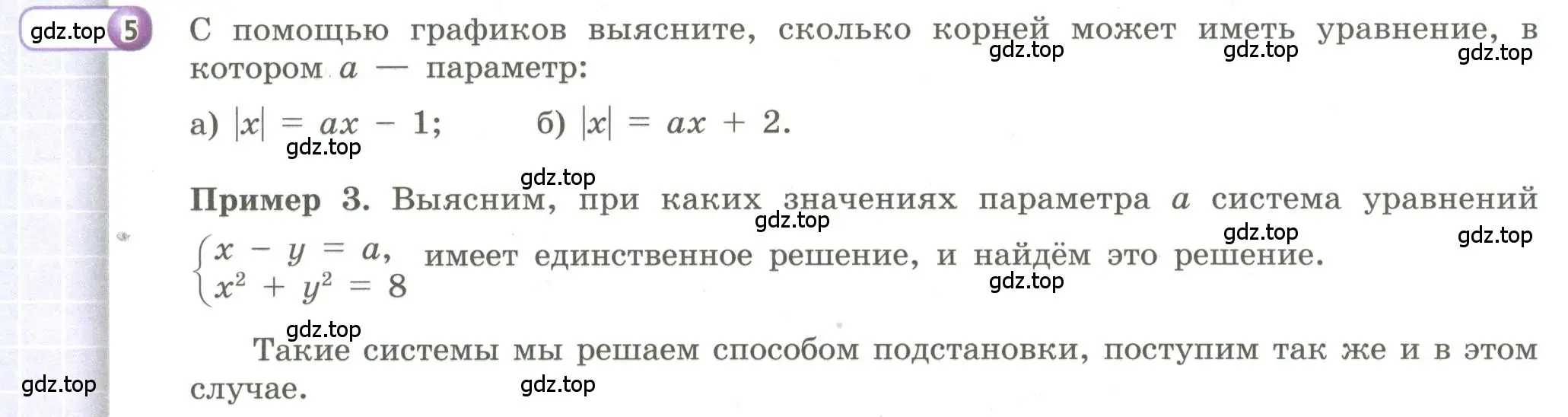 Условие номер 5 (страница 122) гдз по алгебре 9 класс Бунимович, Кузнецова, учебное пособие