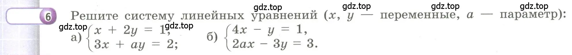 Условие номер 6 (страница 123) гдз по алгебре 9 класс Бунимович, Кузнецова, учебное пособие