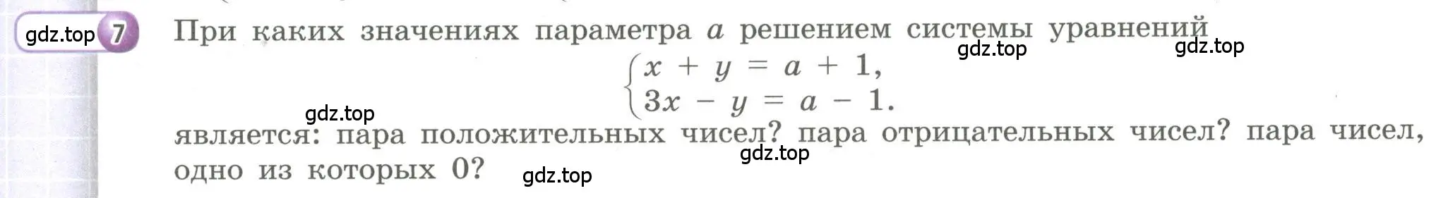 Условие номер 7 (страница 123) гдз по алгебре 9 класс Бунимович, Кузнецова, учебное пособие