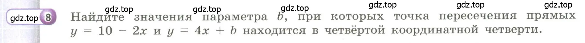 Условие номер 8 (страница 123) гдз по алгебре 9 класс Бунимович, Кузнецова, учебное пособие