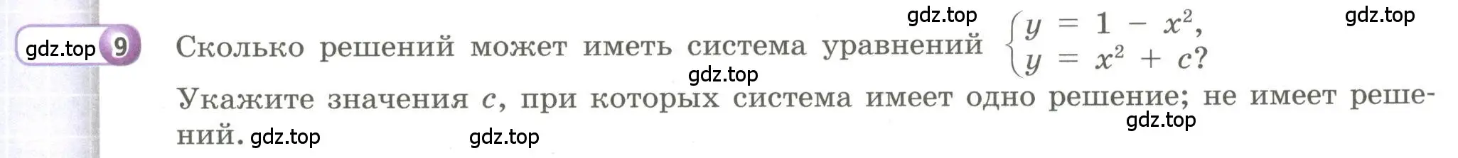 Условие номер 9 (страница 123) гдз по алгебре 9 класс Бунимович, Кузнецова, учебное пособие