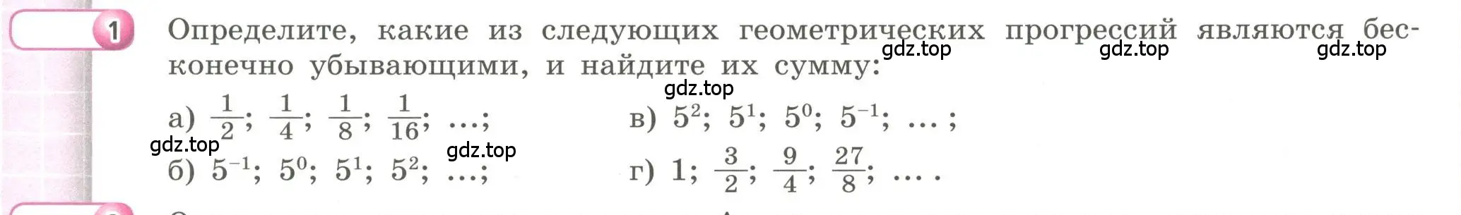 Условие номер 1 (страница 157) гдз по алгебре 9 класс Бунимович, Кузнецова, учебное пособие