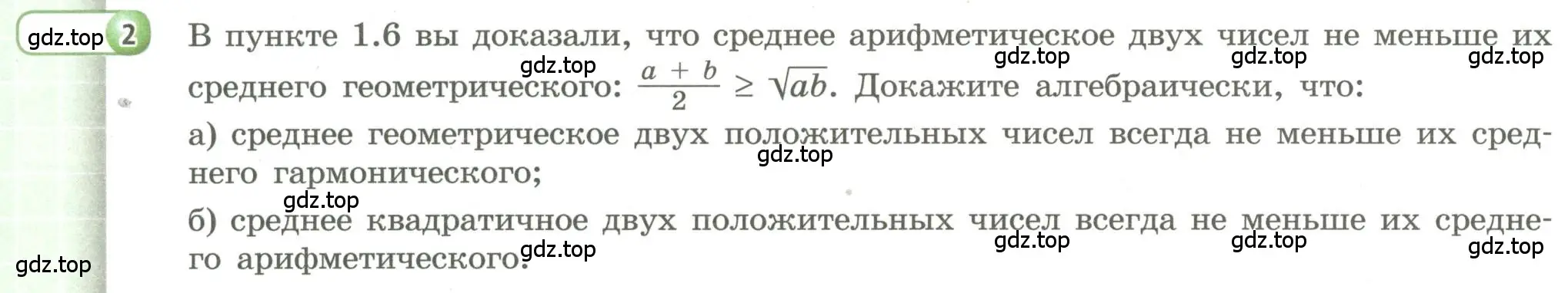 Условие номер 2 (страница 42) гдз по алгебре 9 класс Бунимович, Кузнецова, учебное пособие