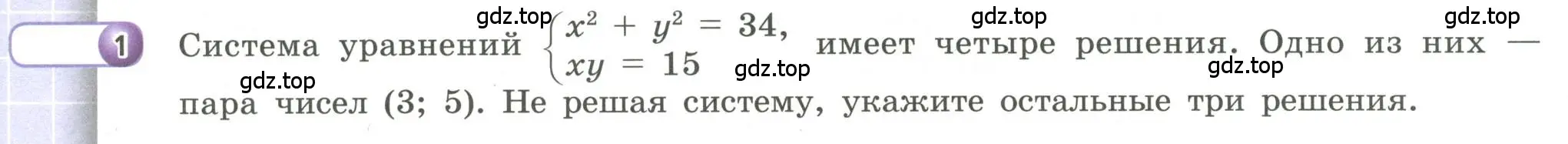 Условие номер 1 (страница 120) гдз по алгебре 9 класс Бунимович, Кузнецова, учебное пособие