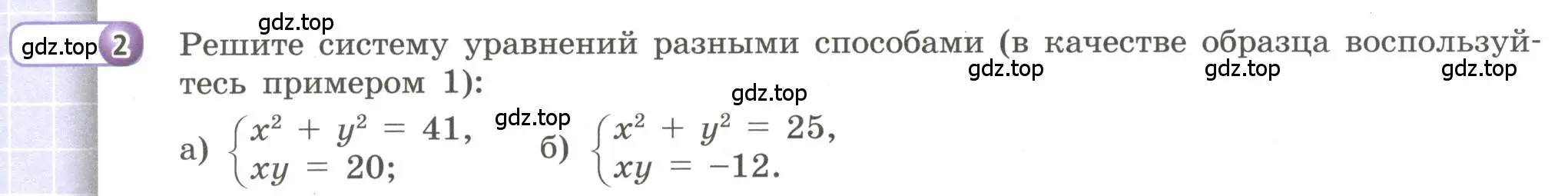 Условие номер 2 (страница 120) гдз по алгебре 9 класс Бунимович, Кузнецова, учебное пособие