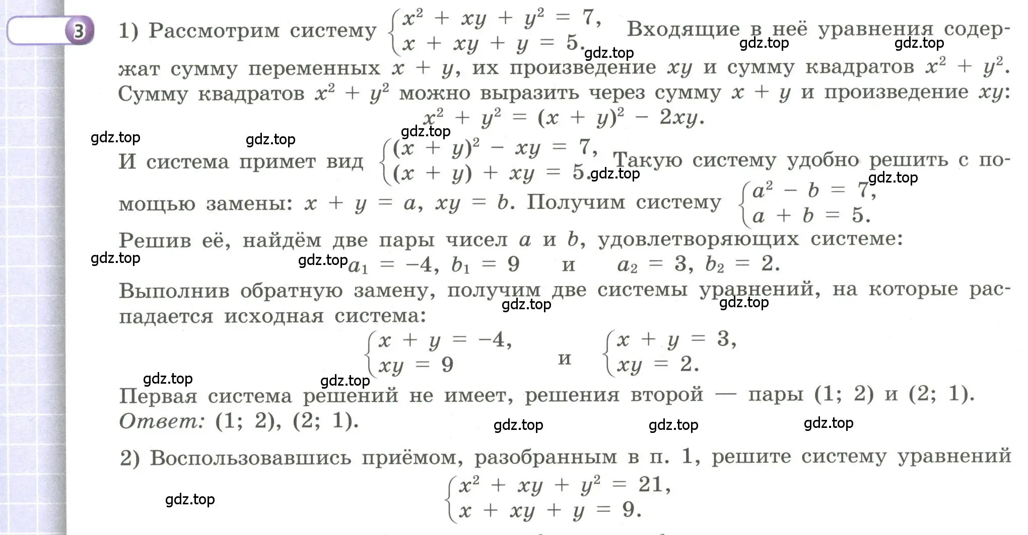 Условие номер 3 (страница 120) гдз по алгебре 9 класс Бунимович, Кузнецова, учебное пособие